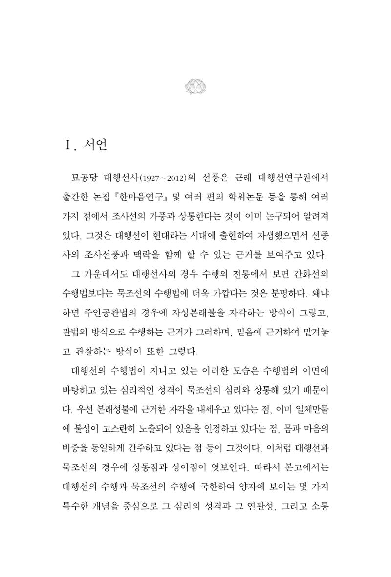 한마음연구 7집  101페이지