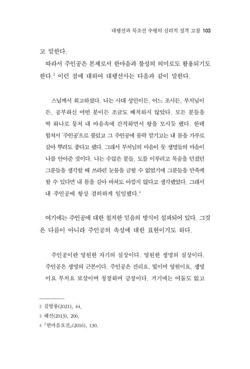 한마음연구 7집  103페이지