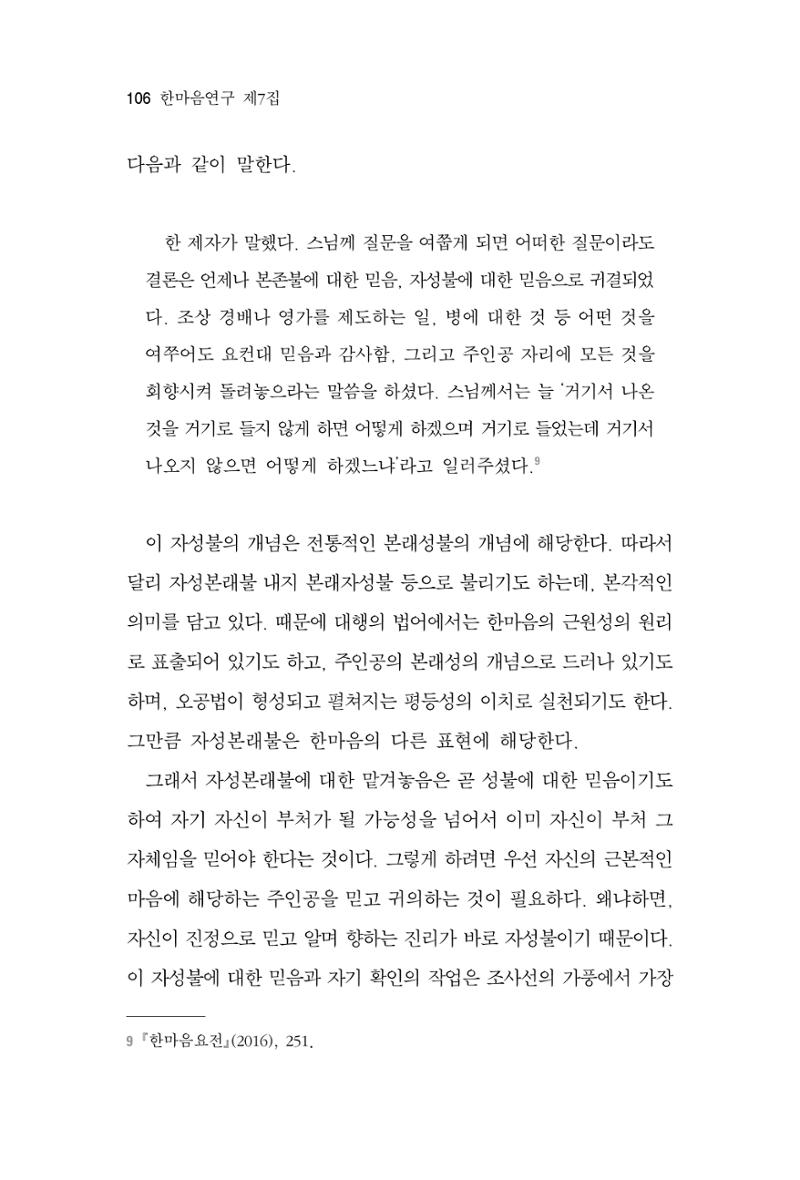 한마음연구 7집  106페이지