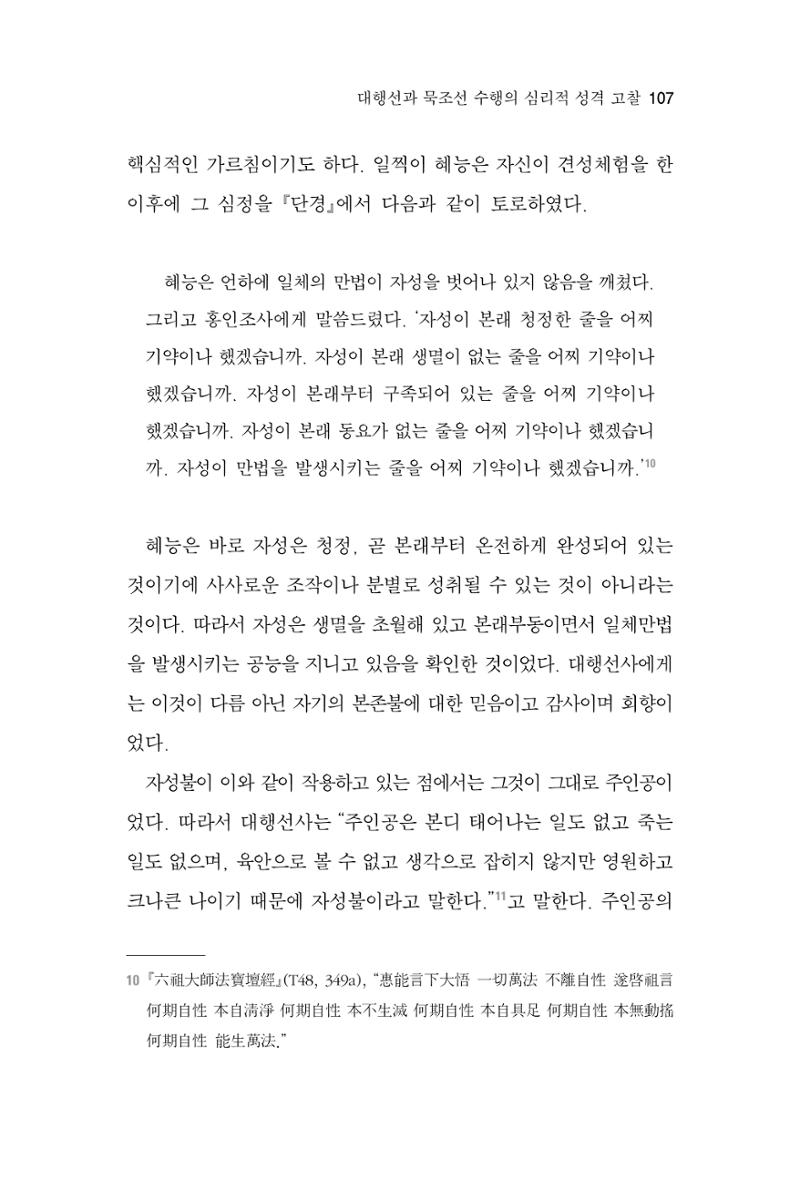 한마음연구 7집  107페이지
