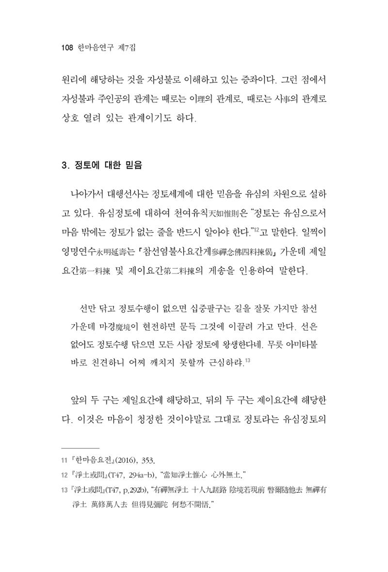 한마음연구 7집  108페이지