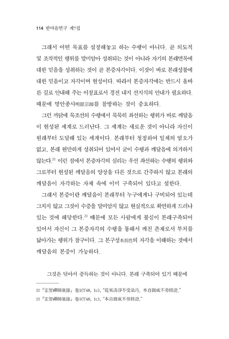 한마음연구 7집  114페이지