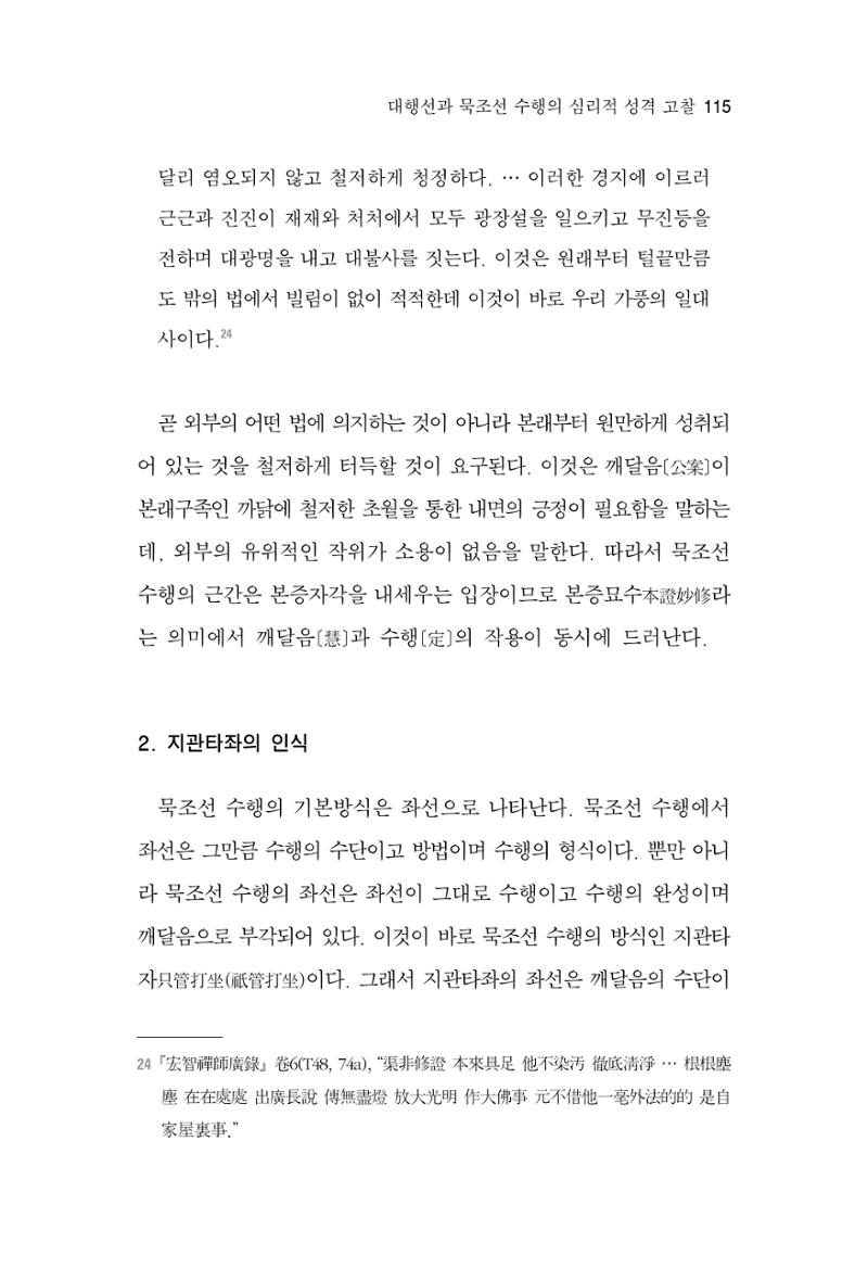 한마음연구 7집  115페이지
