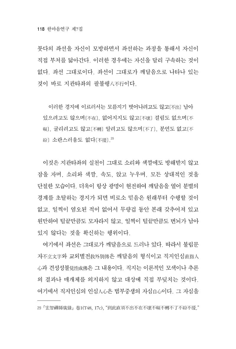 한마음연구 7집  118페이지