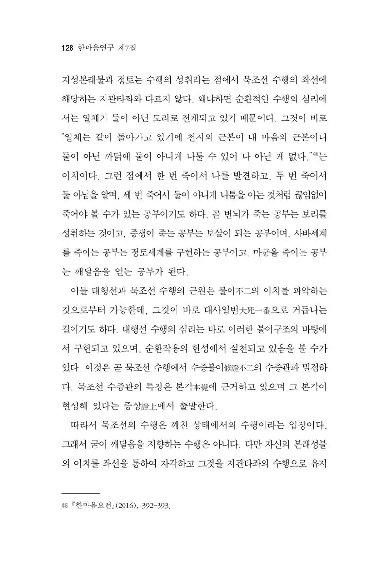 한마음연구 7집  128페이지