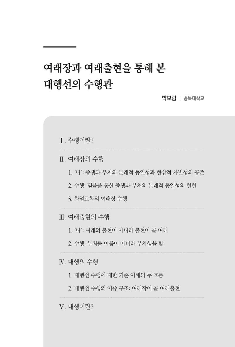 한마음연구 7집  13페이지