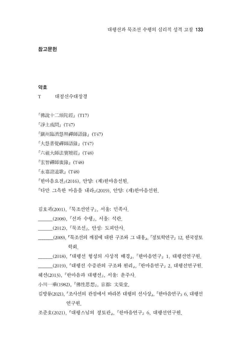 한마음연구 7집  133페이지