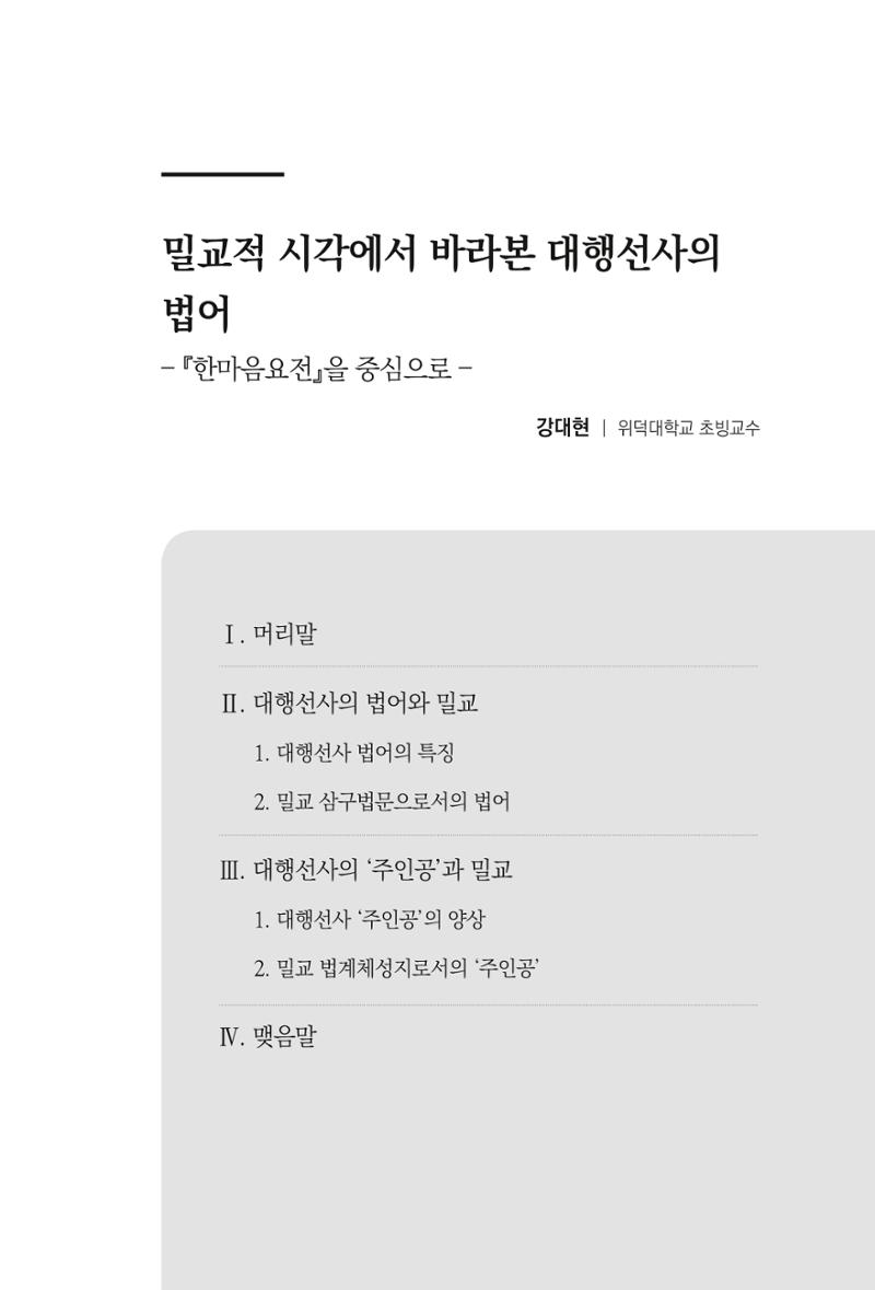한마음연구 7집  137페이지