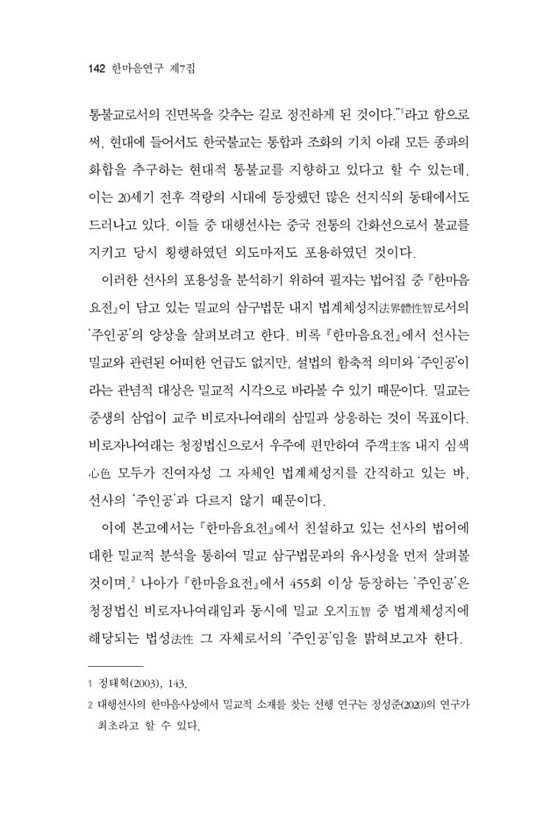 한마음연구 7집  142페이지
