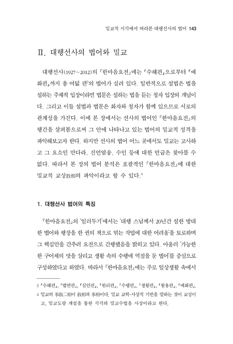 한마음연구 7집  143페이지