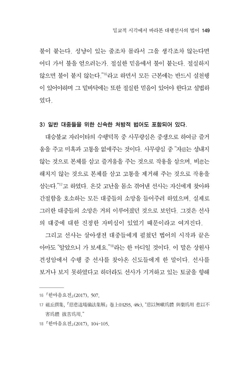 한마음연구 7집  149페이지