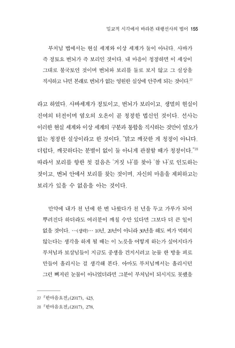 한마음연구 7집  155페이지