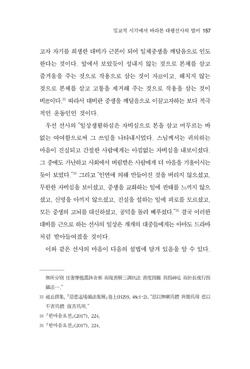 한마음연구 7집  157페이지