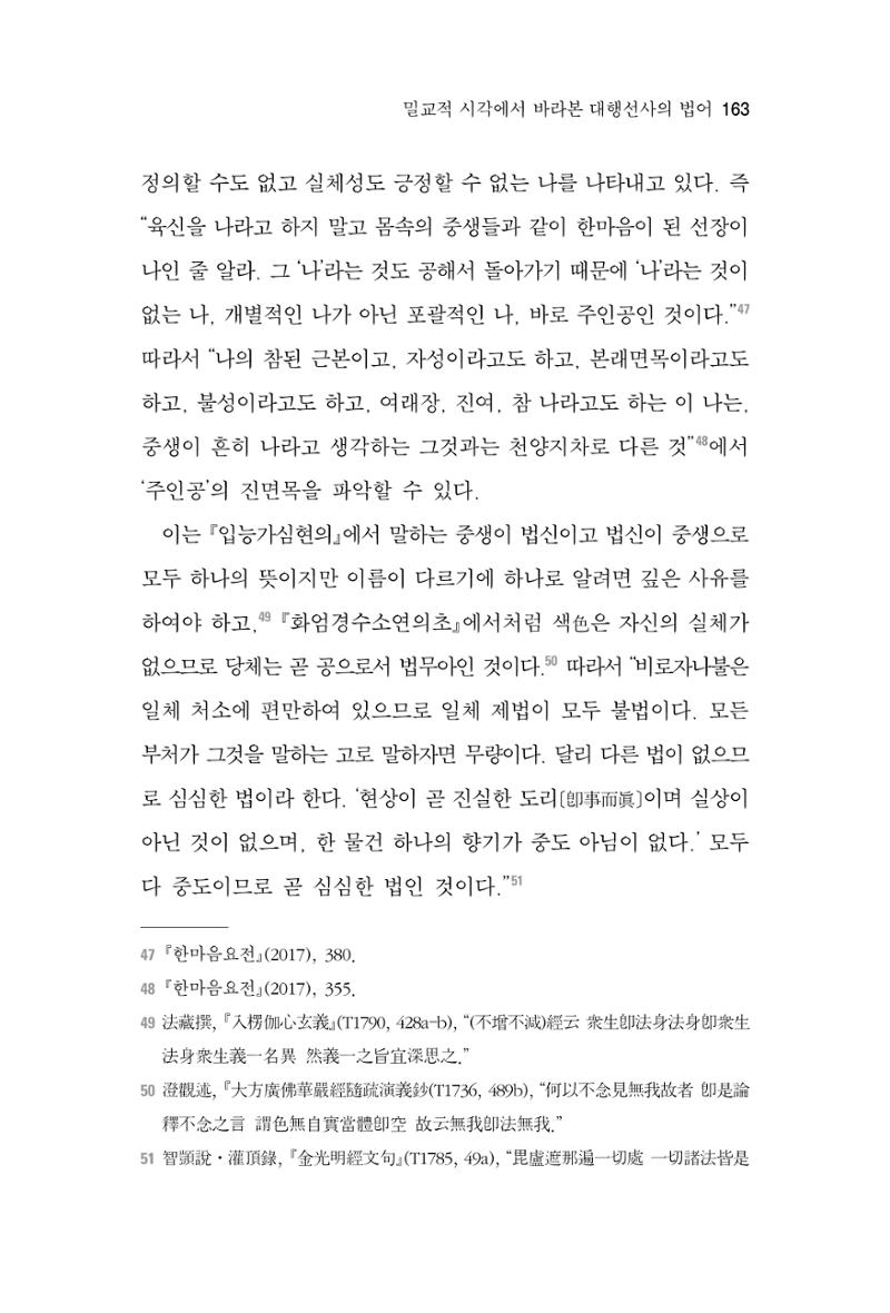 한마음연구 7집  163페이지