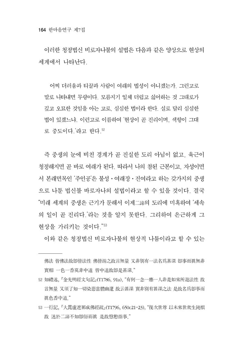 한마음연구 7집  164페이지