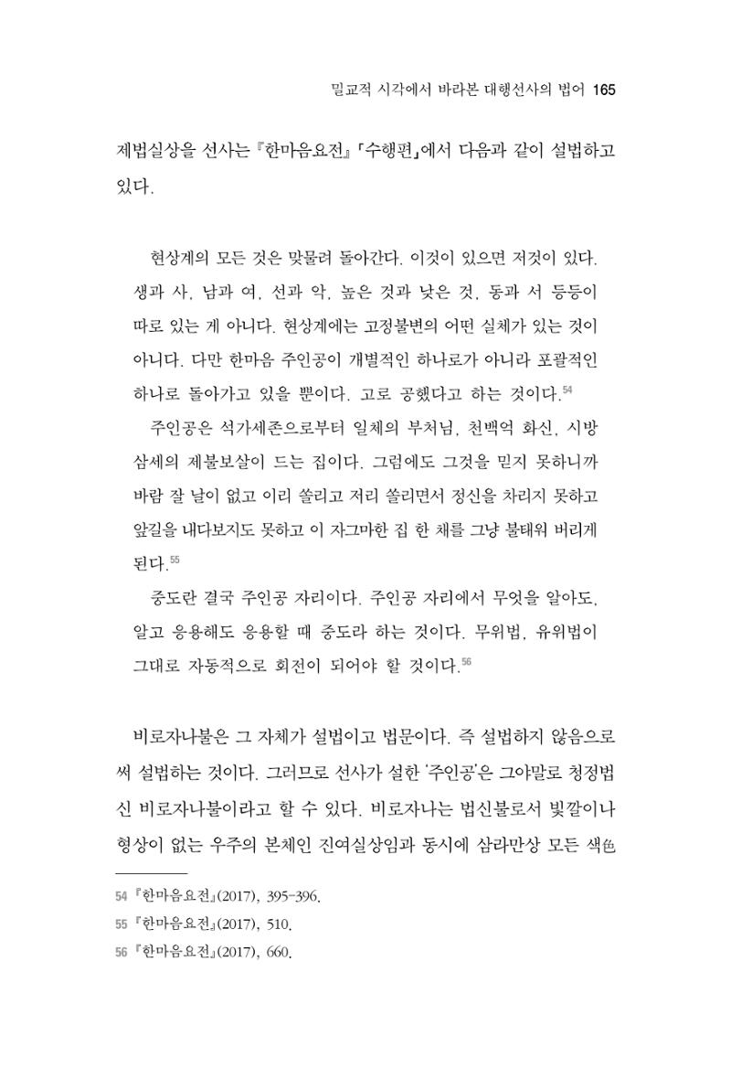 한마음연구 7집  165페이지