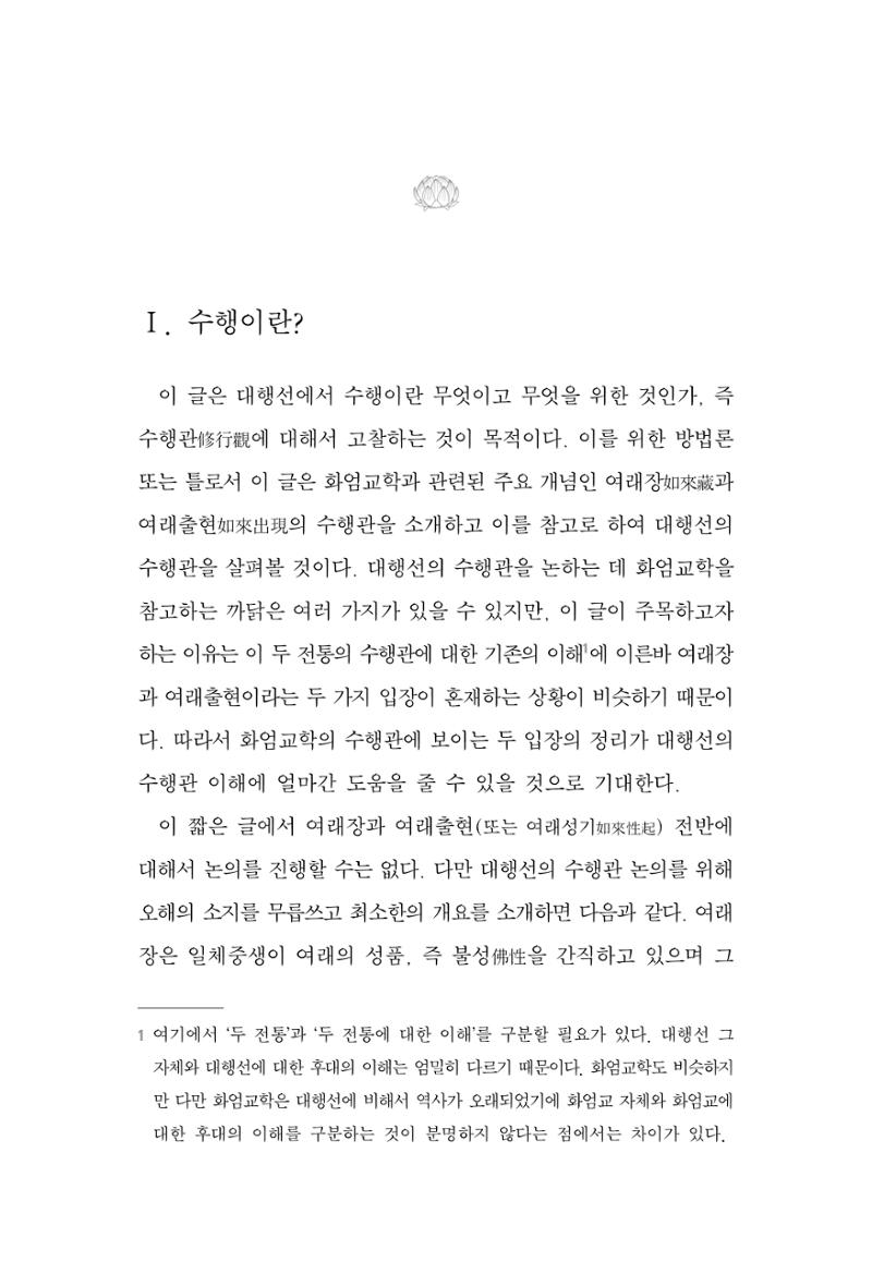 한마음연구 7집  17페이지