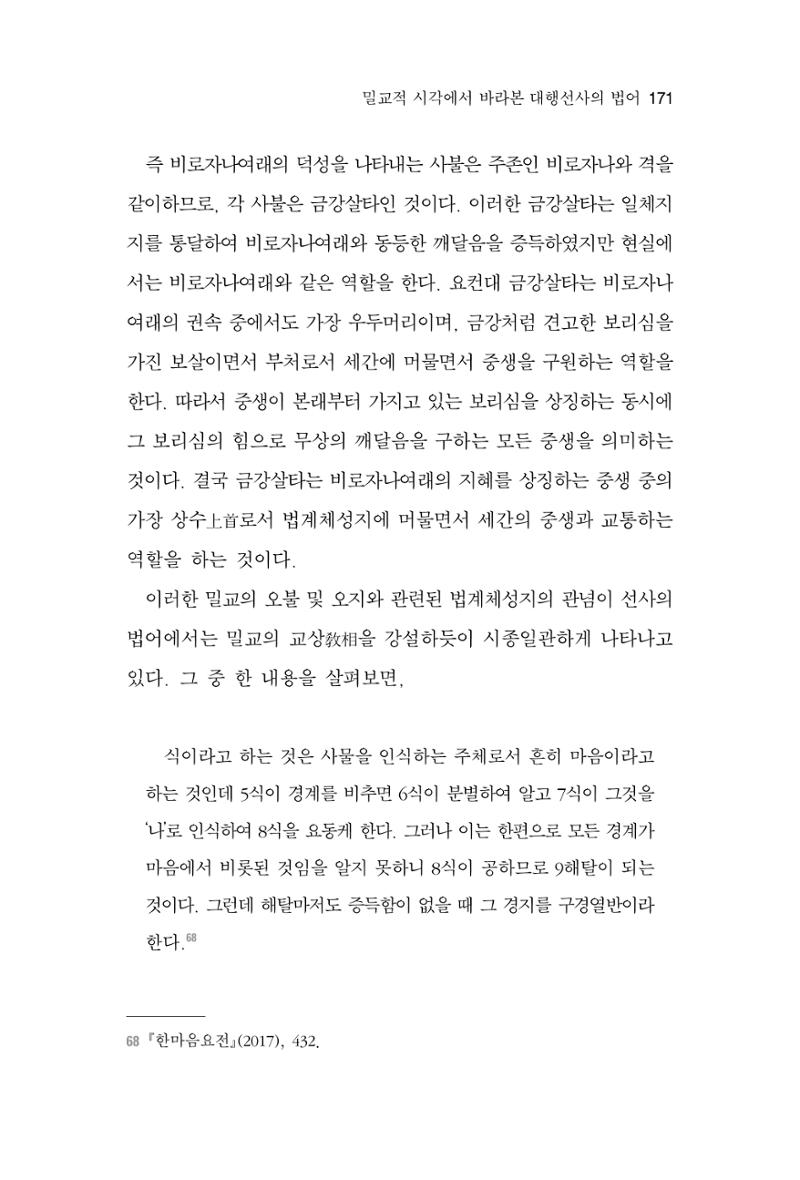 한마음연구 7집  171페이지