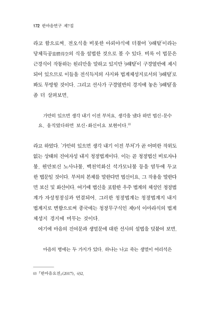 한마음연구 7집  172페이지