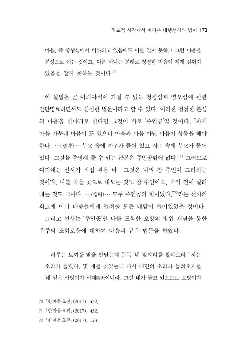 한마음연구 7집  173페이지