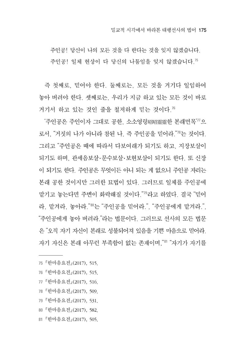 한마음연구 7집  175페이지