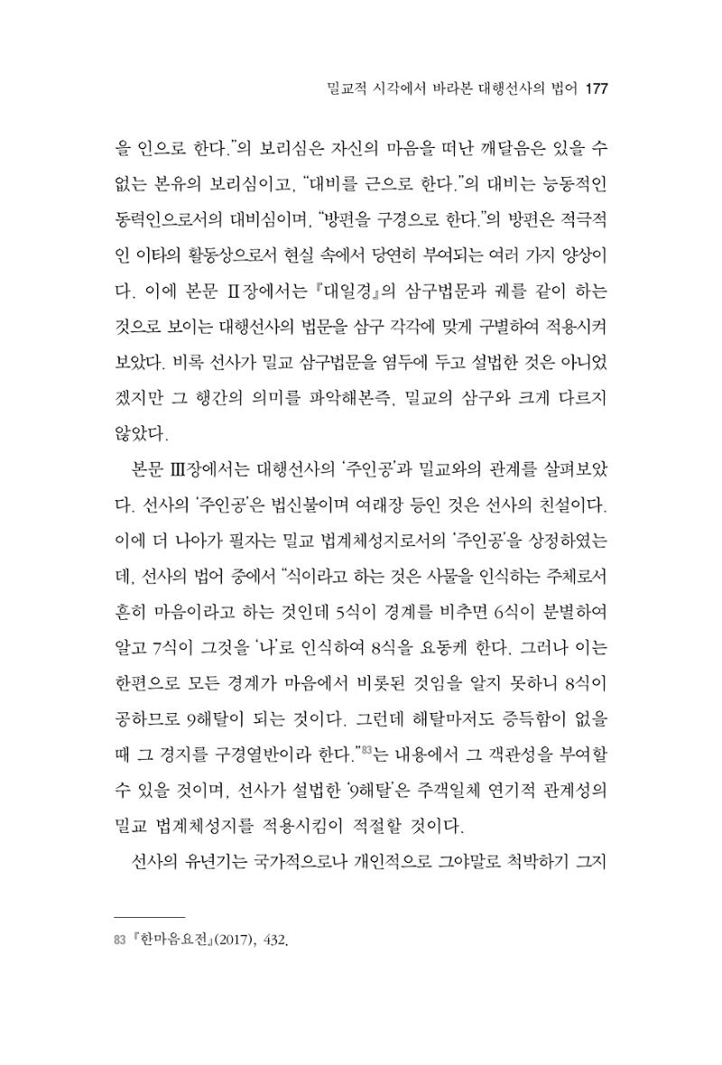 한마음연구 7집  177페이지