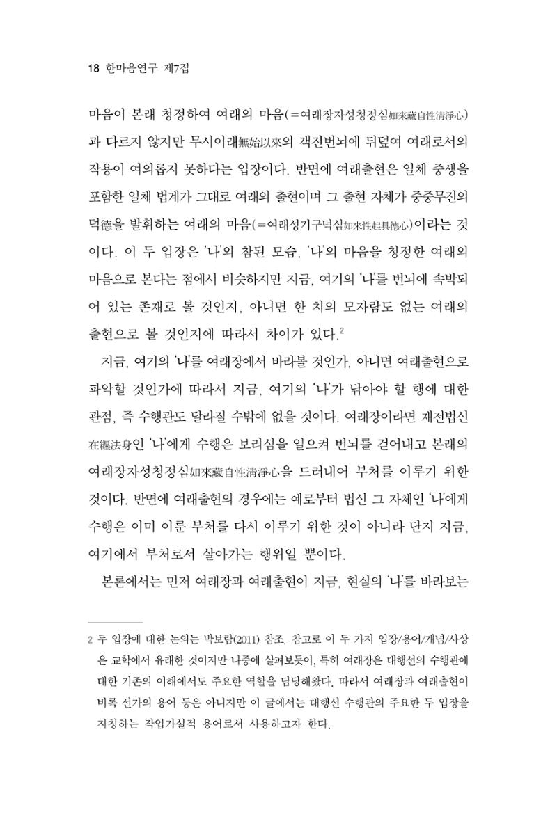 한마음연구 7집  18페이지