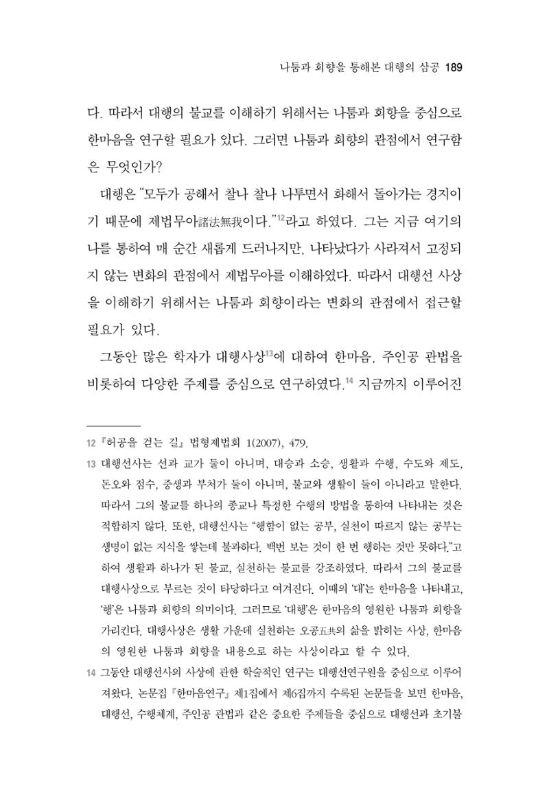 한마음연구 7집  189페이지