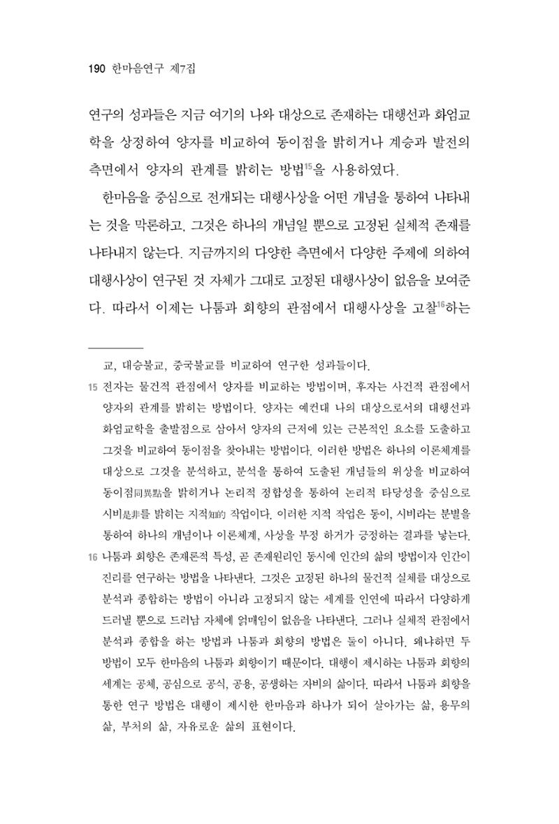 한마음연구 7집  190페이지