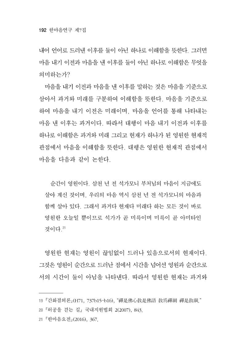 한마음연구 7집  192페이지