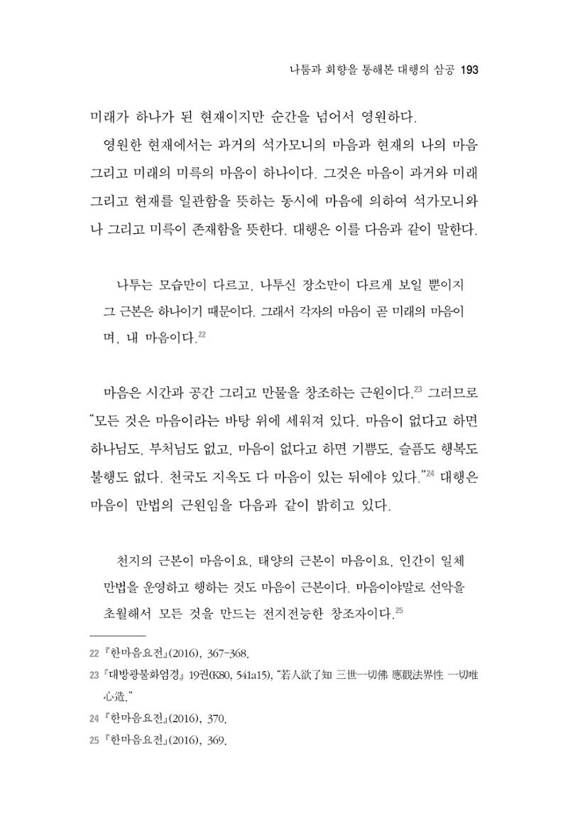 한마음연구 7집  193페이지
