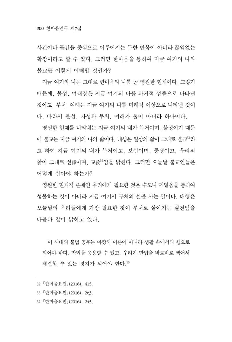 한마음연구 7집  200페이지