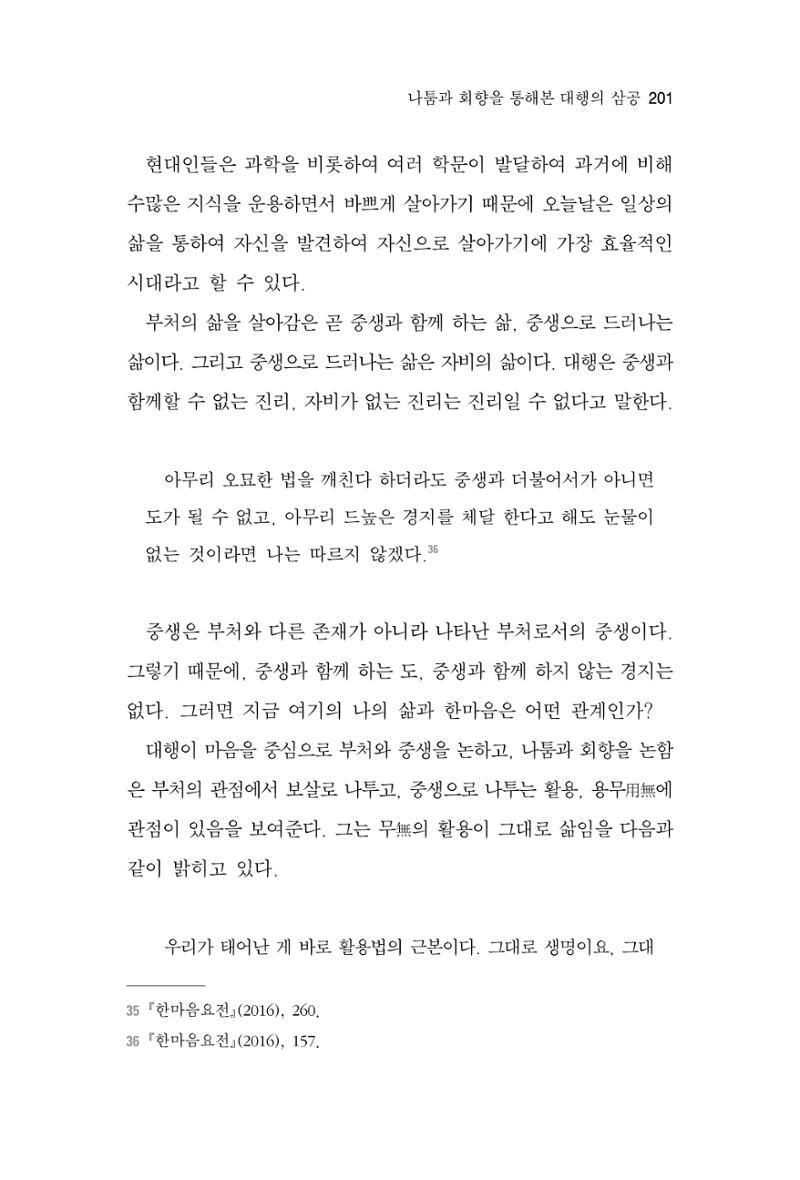 한마음연구 7집  201페이지