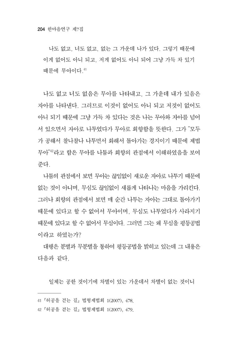 한마음연구 7집  204페이지