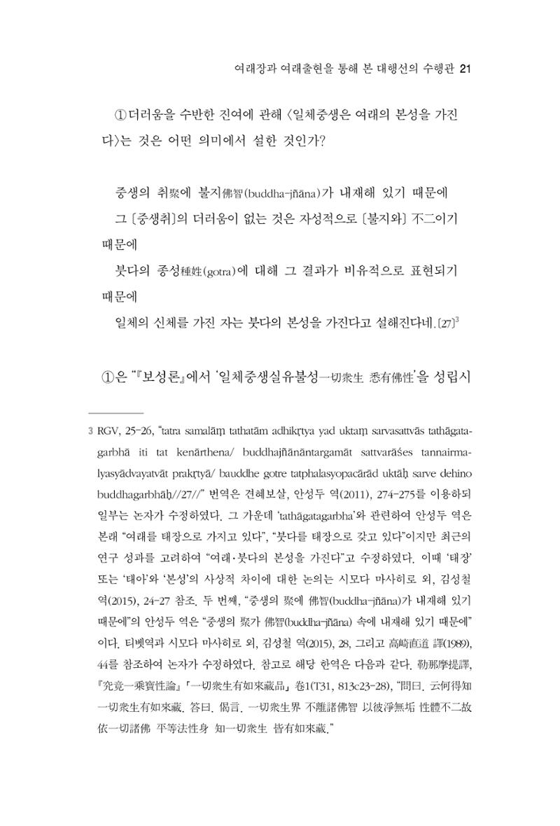 한마음연구 7집  21페이지