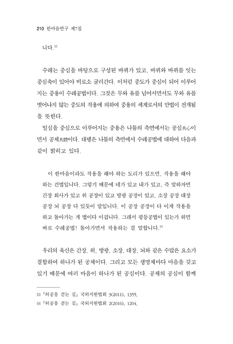 한마음연구 7집  210페이지