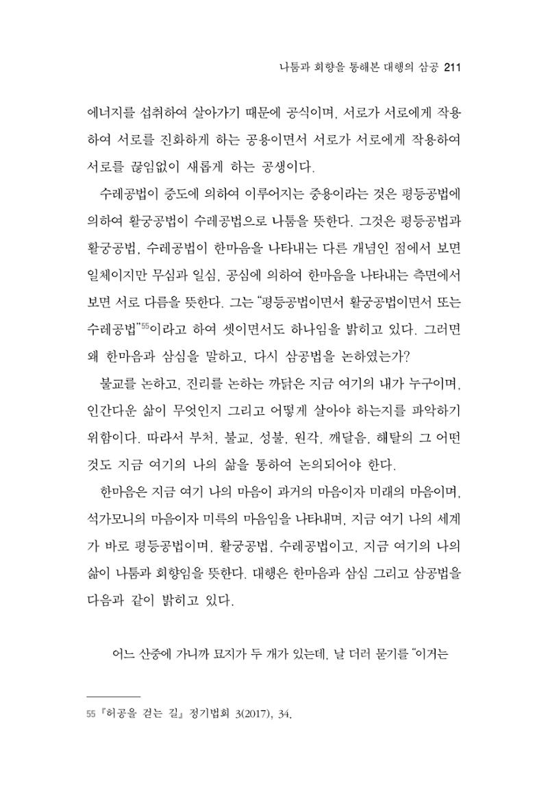한마음연구 7집  211페이지