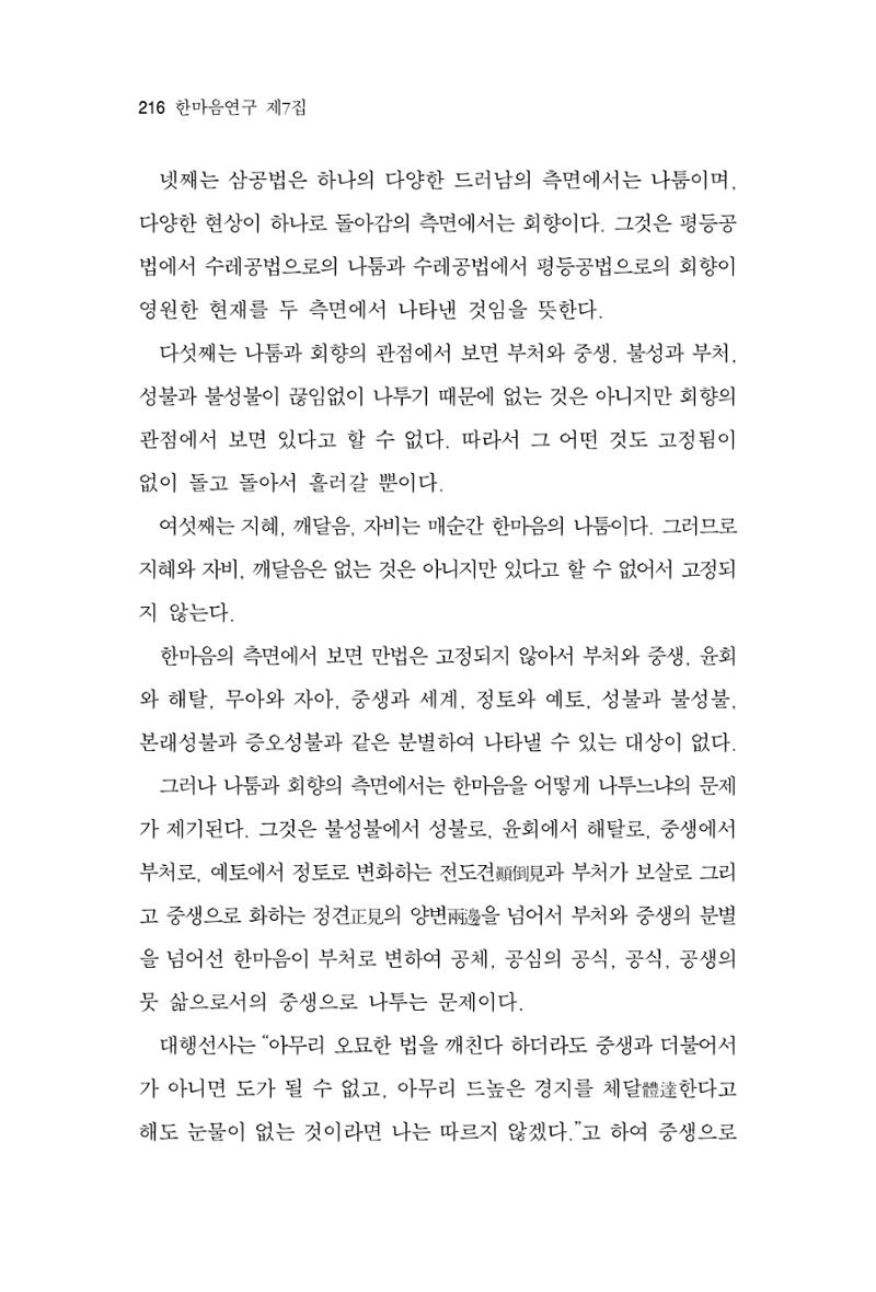 한마음연구 7집  216페이지