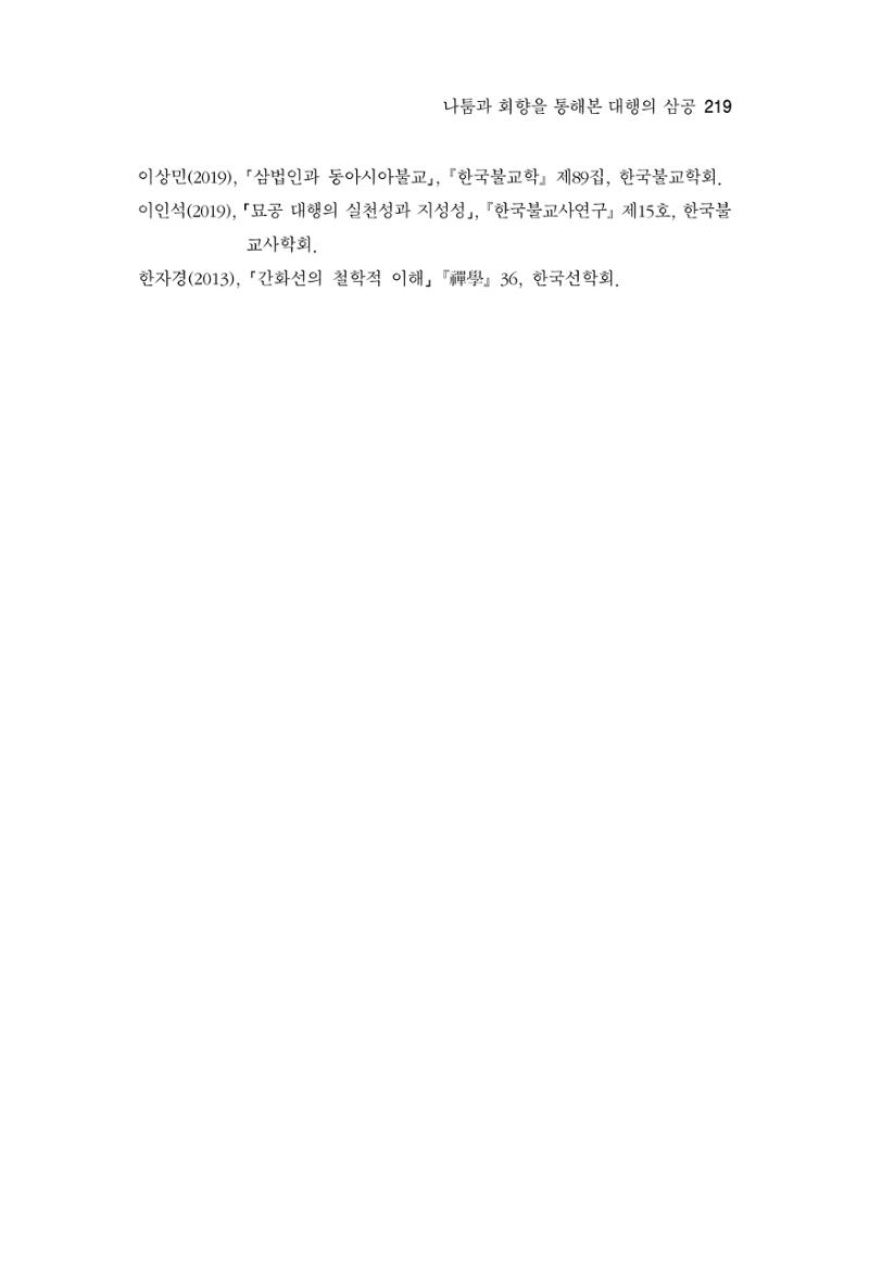 한마음연구 7집  219페이지