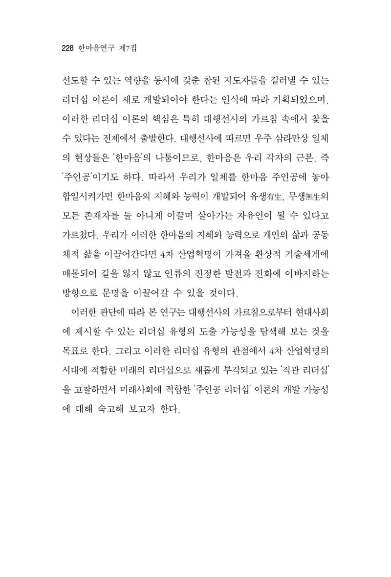 한마음연구 7집  228페이지