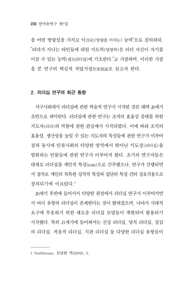 한마음연구 7집  230페이지