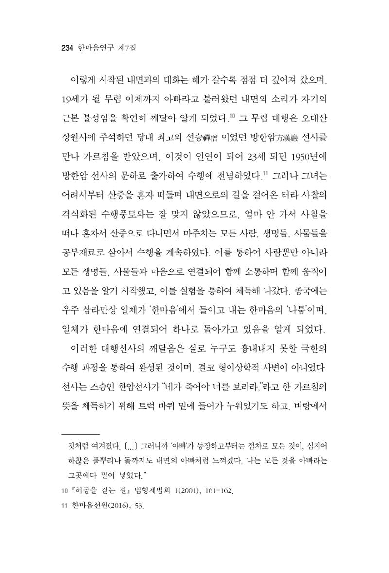 한마음연구 7집  234페이지