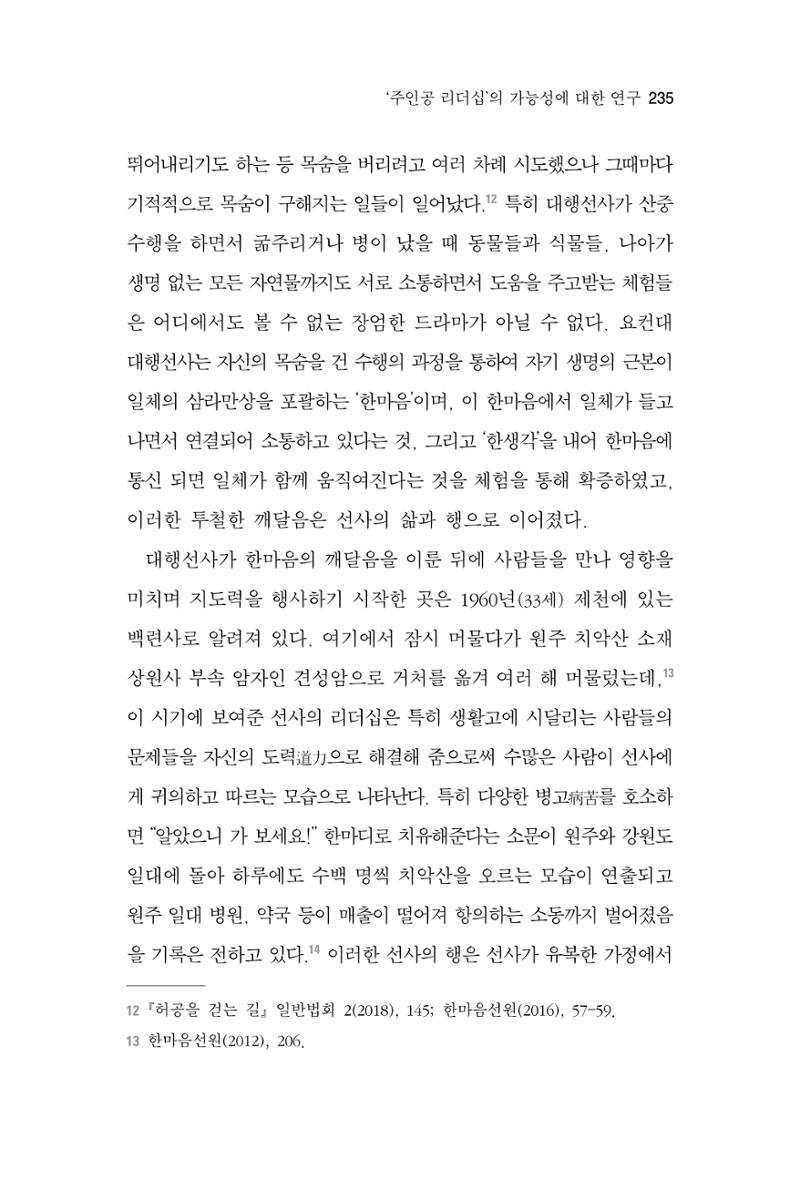 한마음연구 7집  235페이지