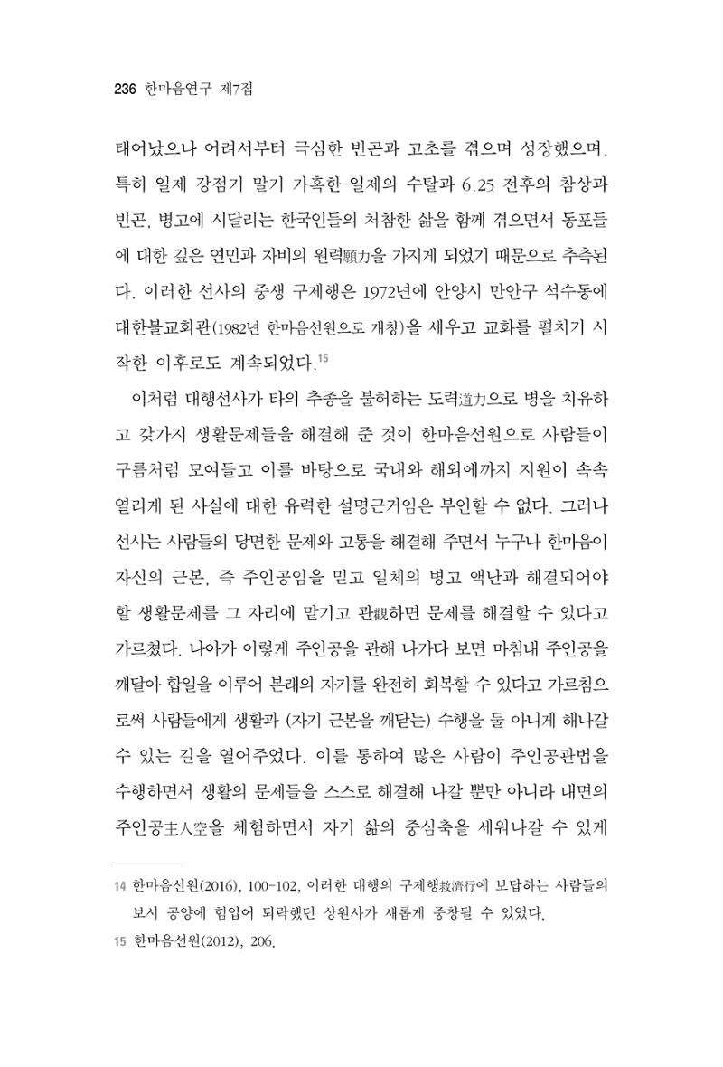 한마음연구 7집  236페이지