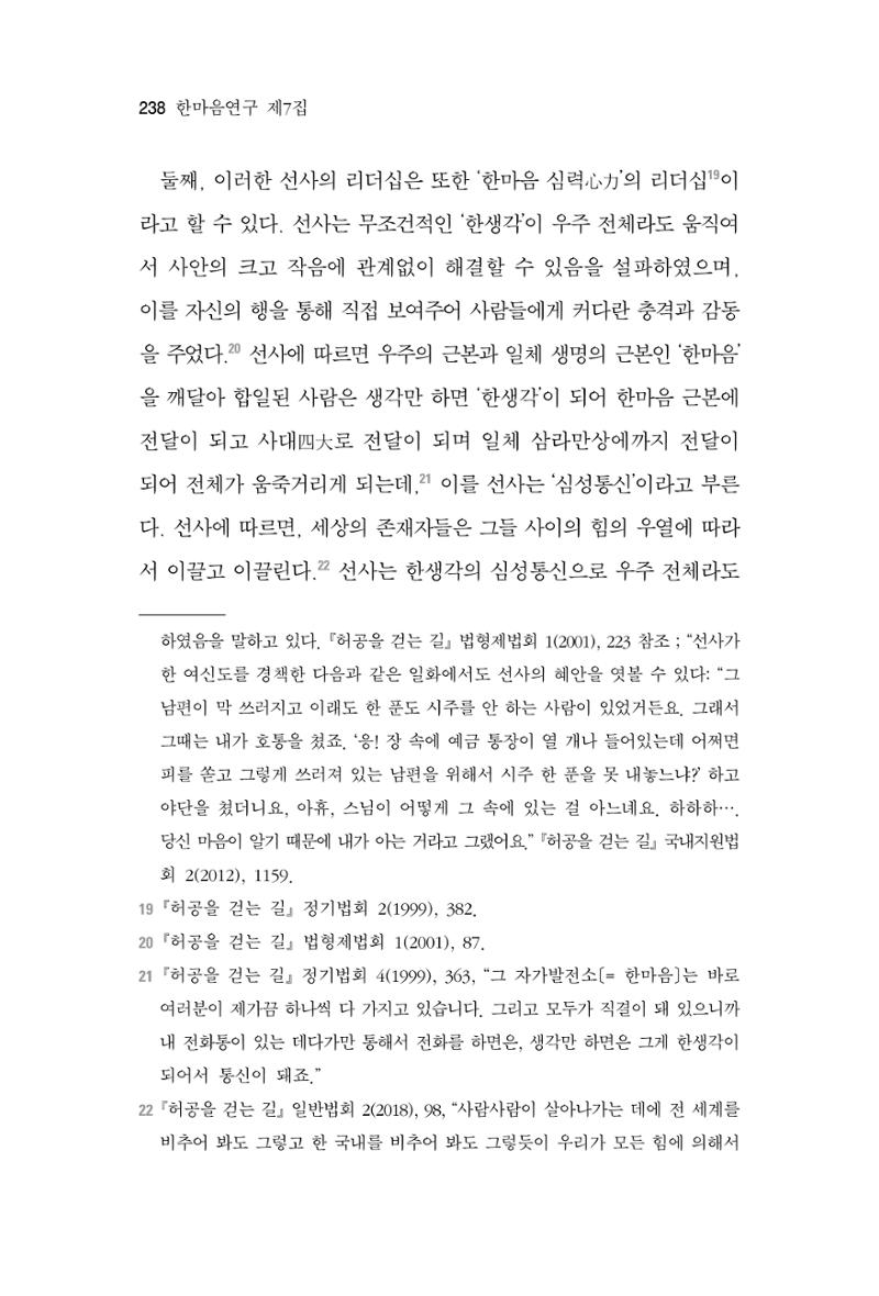 한마음연구 7집  238페이지