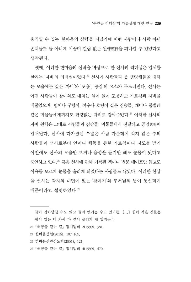 한마음연구 7집  239페이지