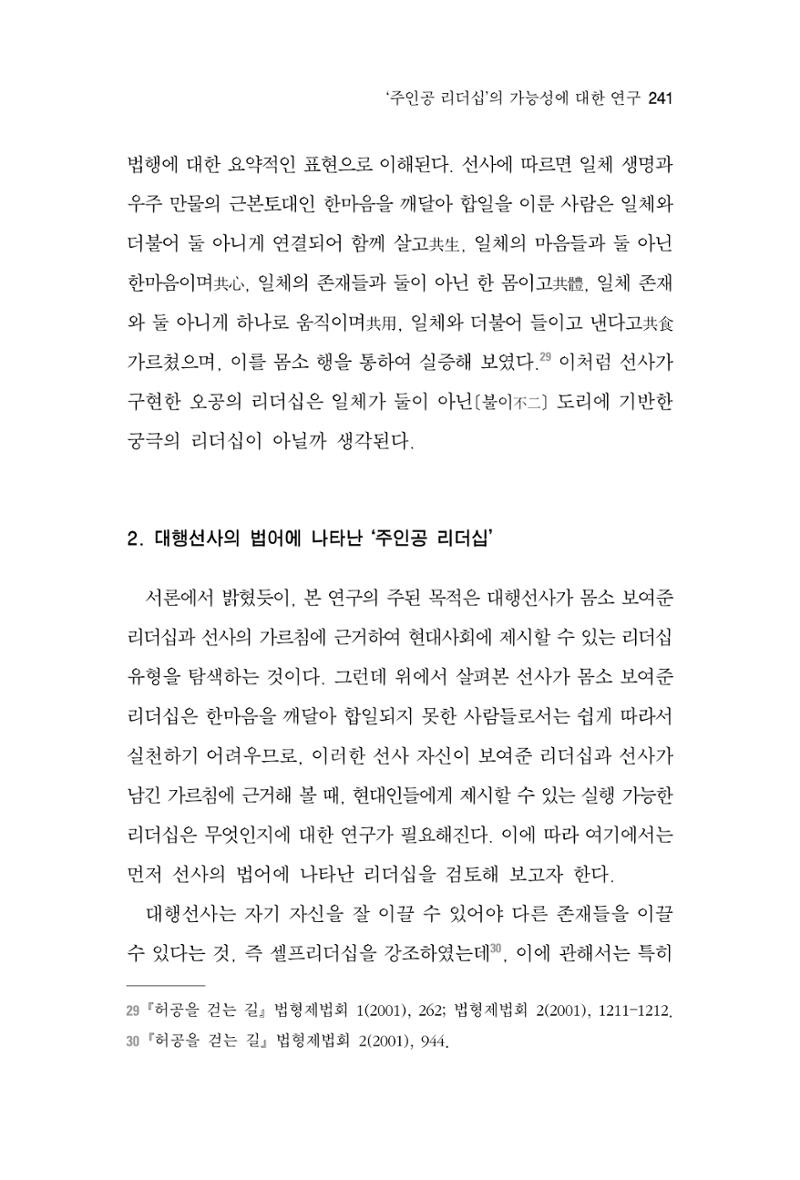 한마음연구 7집  241페이지