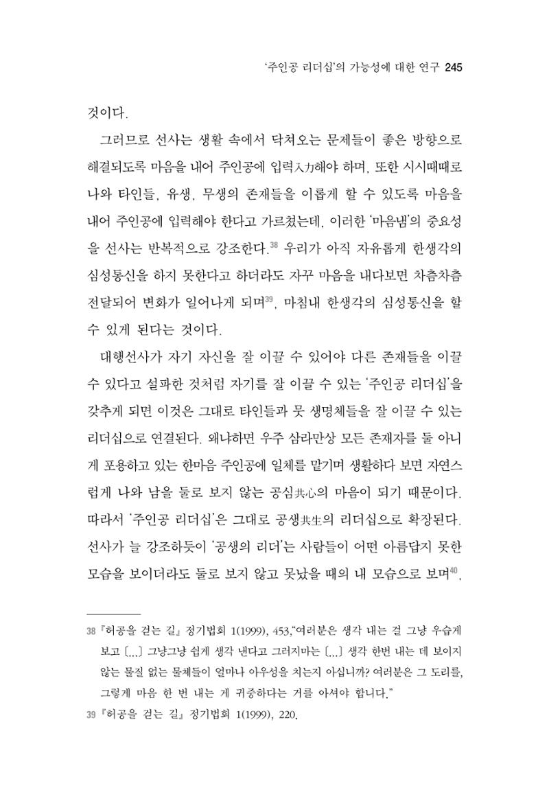 한마음연구 7집  245페이지