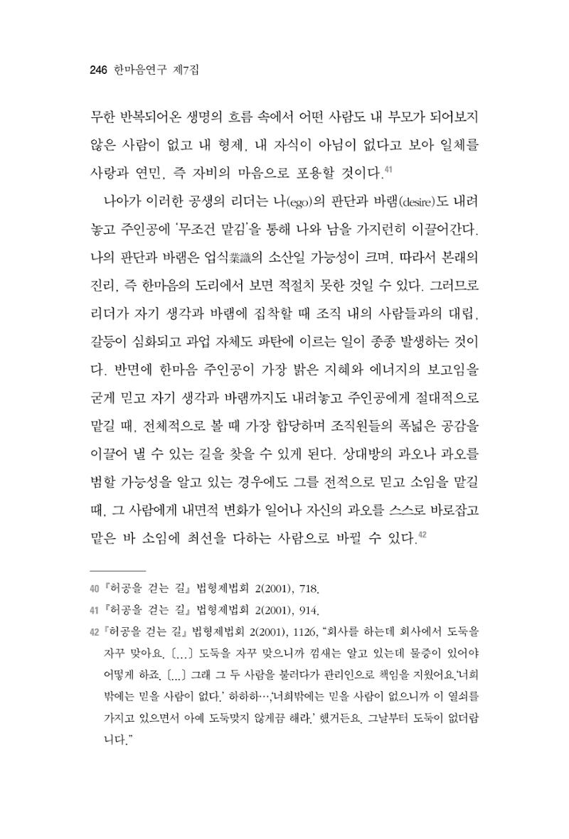 한마음연구 7집  246페이지