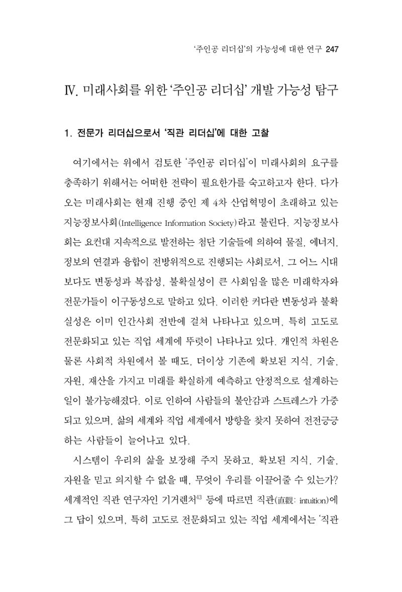 한마음연구 7집  247페이지